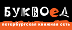 Скидка 10% для новых покупателей в bookvoed.ru! - Палатка